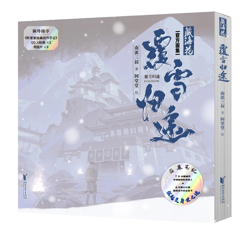 زهرة البحر التبتية: العودة الثلجية - تسلسل قبر مشوه