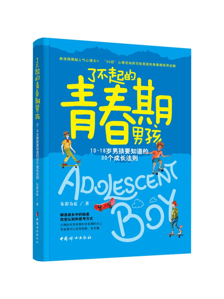 

Book-Winshare Amazing Adolescent Boys 30 Growth Rules Every 18 Year Old Boy Should Know