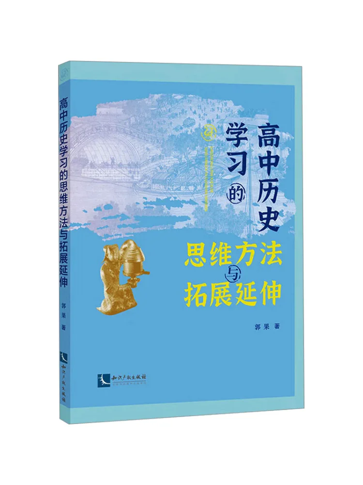 

Book-Winshare Методы мышления и расширение для изучения истории средней школы