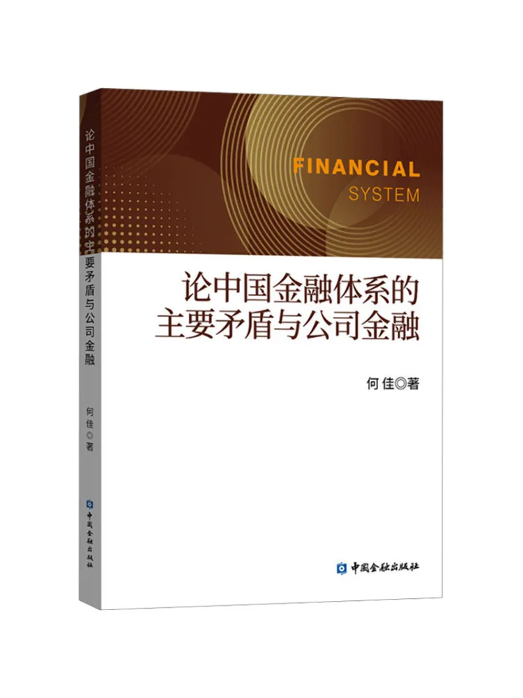 Book-Winshare On the Main Contradictions Of China's Financial System and Corporate Finance