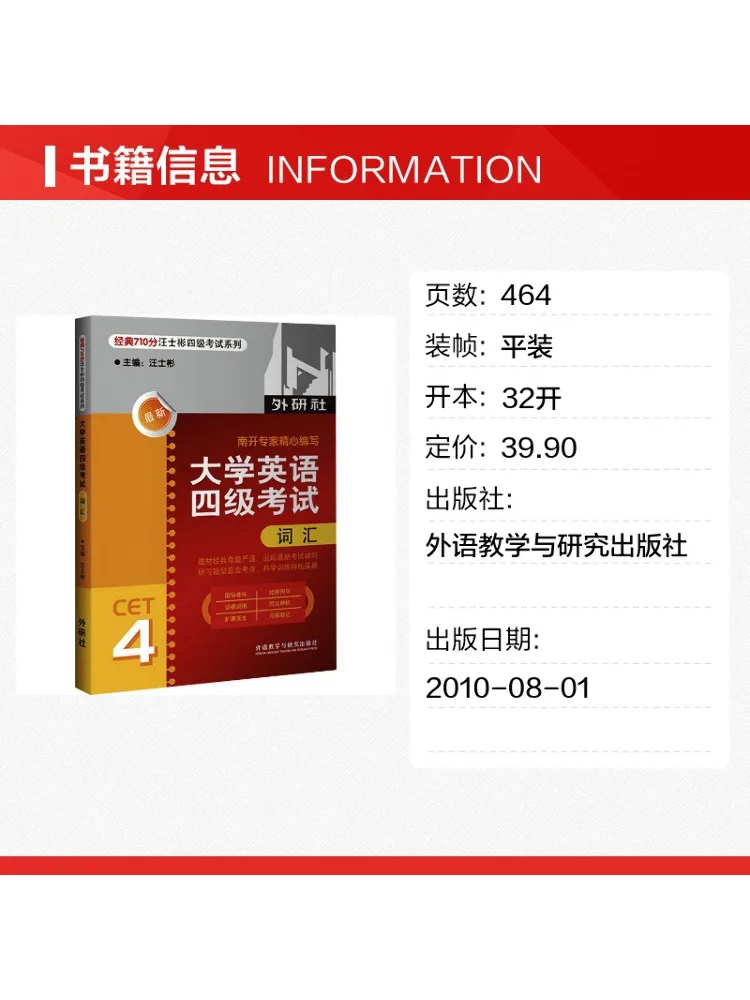 Book-Winshare College English Test Level 4 Vocabulary