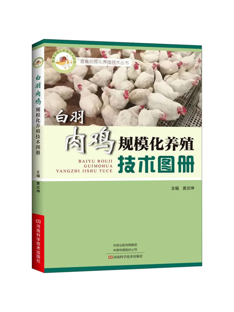 

Book-Winshare Белые Перо Куриная Чешуя Разведение Технический Атлас