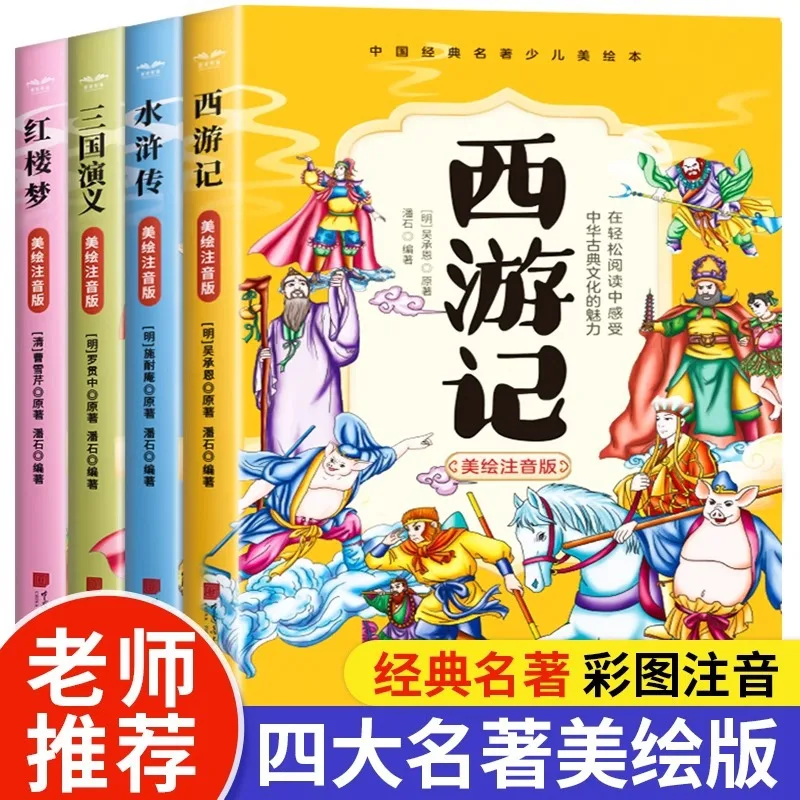 Four Great Classical Novels: Romance of The Three Kingdoms, Journey To The West, Water Margin, Extracurricular Books
