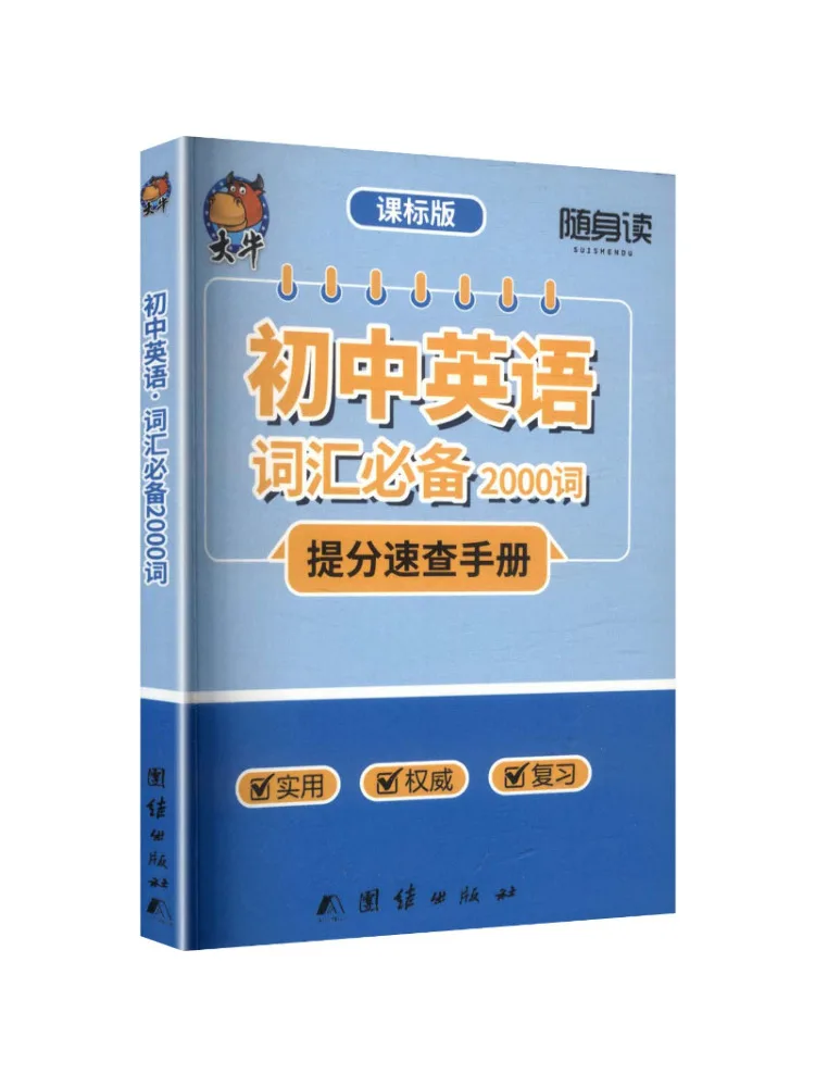 Lecteur portable Book-Winshare recommandé pour un vocabulaire anglais de 2000 mots pour les collégiens