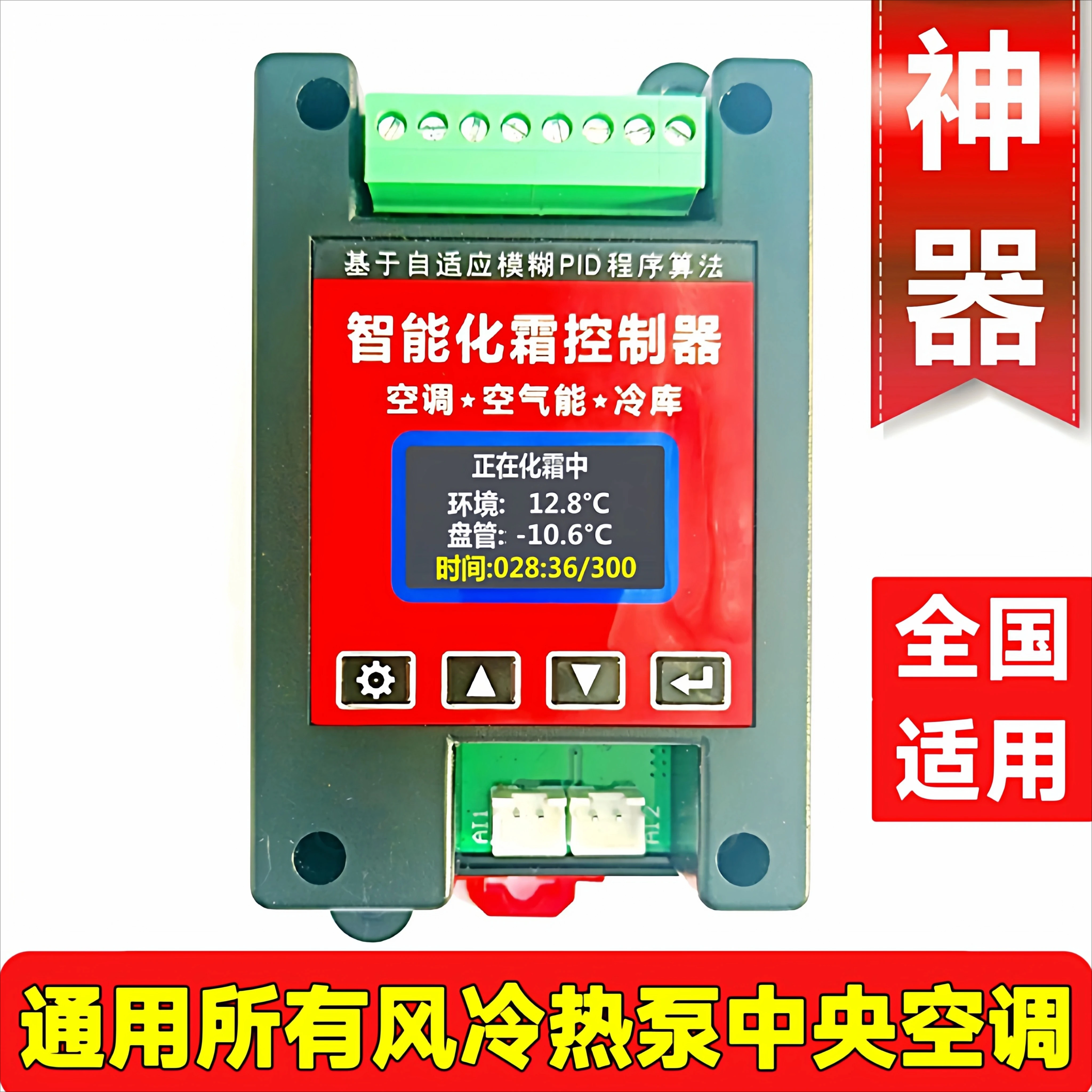 Air conditioning air energy heat pump cooling module screw machine defrost plate