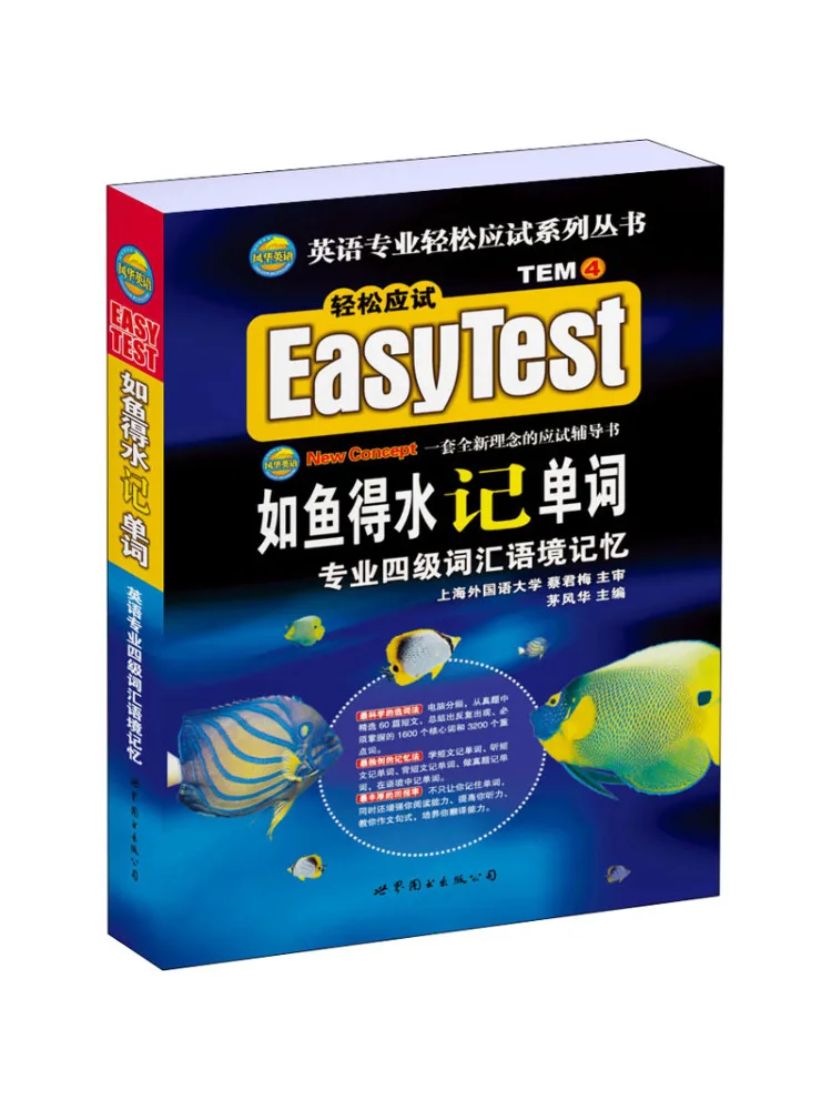 

Книга-Winshare Like a Fish in Water Memorize Words Professional Level 4, словарный запас, концептуальная память