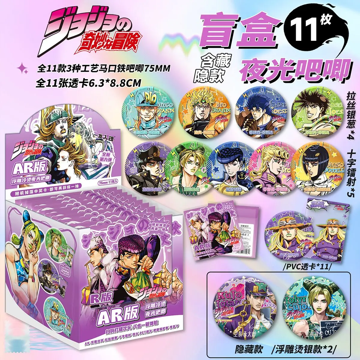 

JOJO's Bizarre Adventure Merch Glow-in-the-Dark AR Blind Box Tin Badge 2026 Holiday Gift