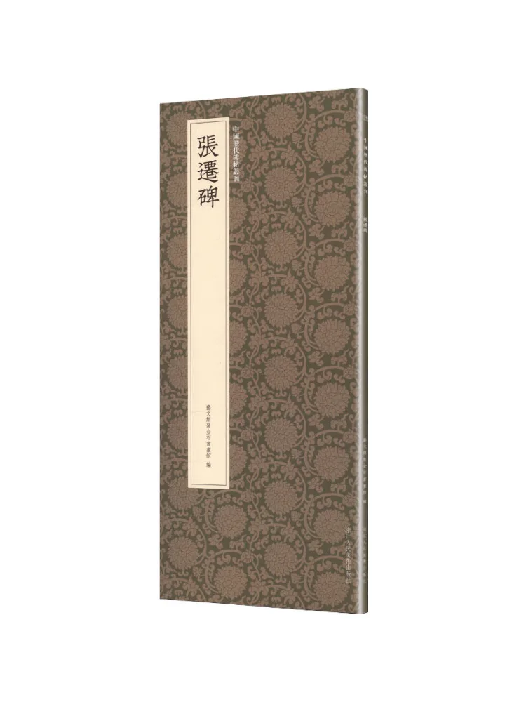 Book-Winshare Zhang Qian's Monument