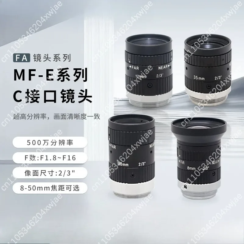 MVL-MF1224 1618 2518 3518 5028M-5MPE 5MP Fixed Focus Industrial C Mount Lens Machine Vision Inspection Camera Optical Lens