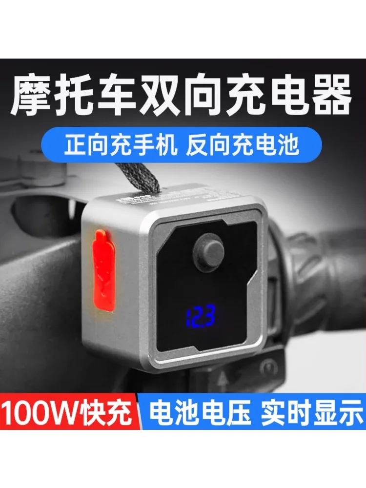 شاحن الهاتف المحمول للدراجات النارية، يدعم usb25W شحن سريع مقاوم للماء بطارية شحن سريع 12 فولت عالمي