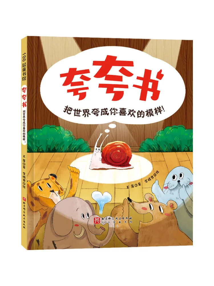 

Book-Winshare Praise Book Make the World Look Like You Like It