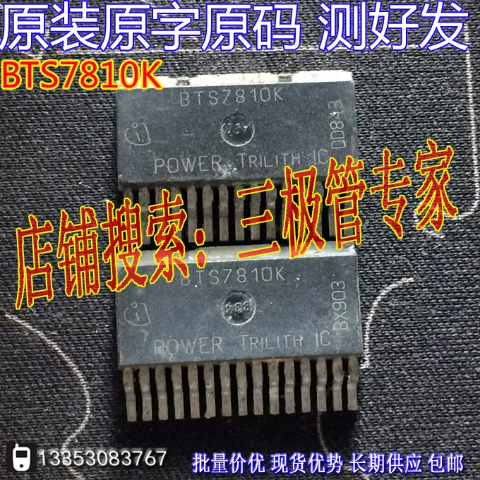 

BTS7810K SMD/BTS7810K 10PCS