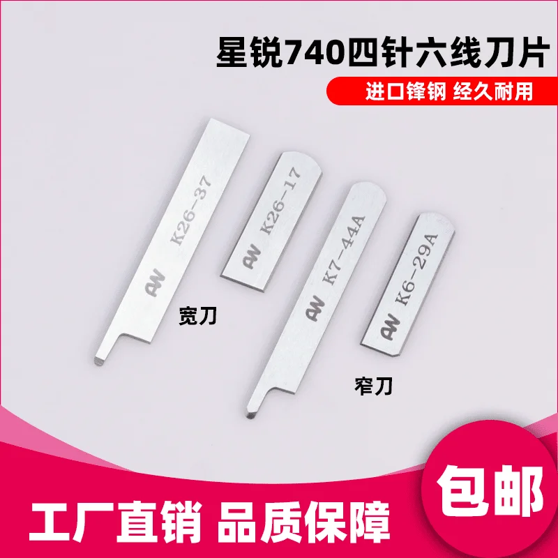 Xingrui 740 Four-Pin Six-Lane Sewing Machine High Speed Steel Blade K26-37K26-17 Cutter K7-44AK7-29A