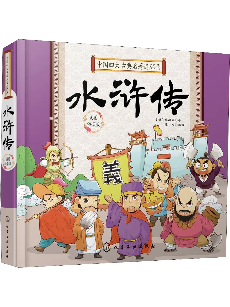 

Книга-Winshare, четыре классических шедеврика Китая, комиксы, водяной знак, цветной иллюстрированный фонетический выпуск