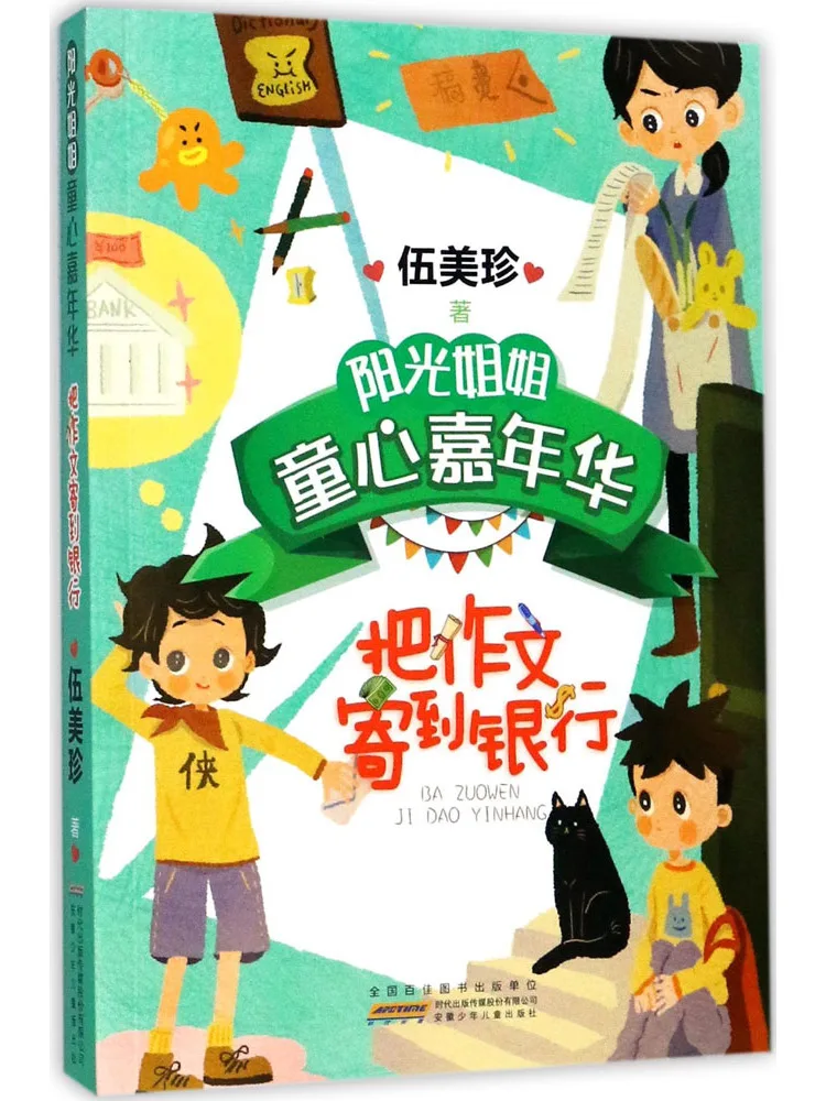 

Книга-Winshare Sunshine Sister Детский карнавал • Отправить эссе в банку