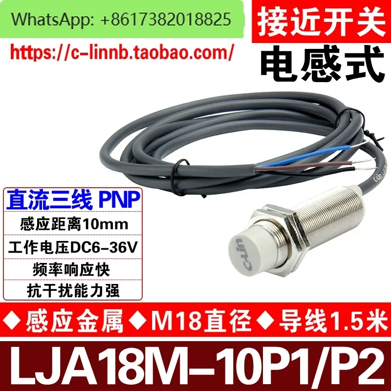 Xin Ling brand inductive proximity switch LJA18M-10P1/P2 normally open/normally closed DC6-36V PNP sensor