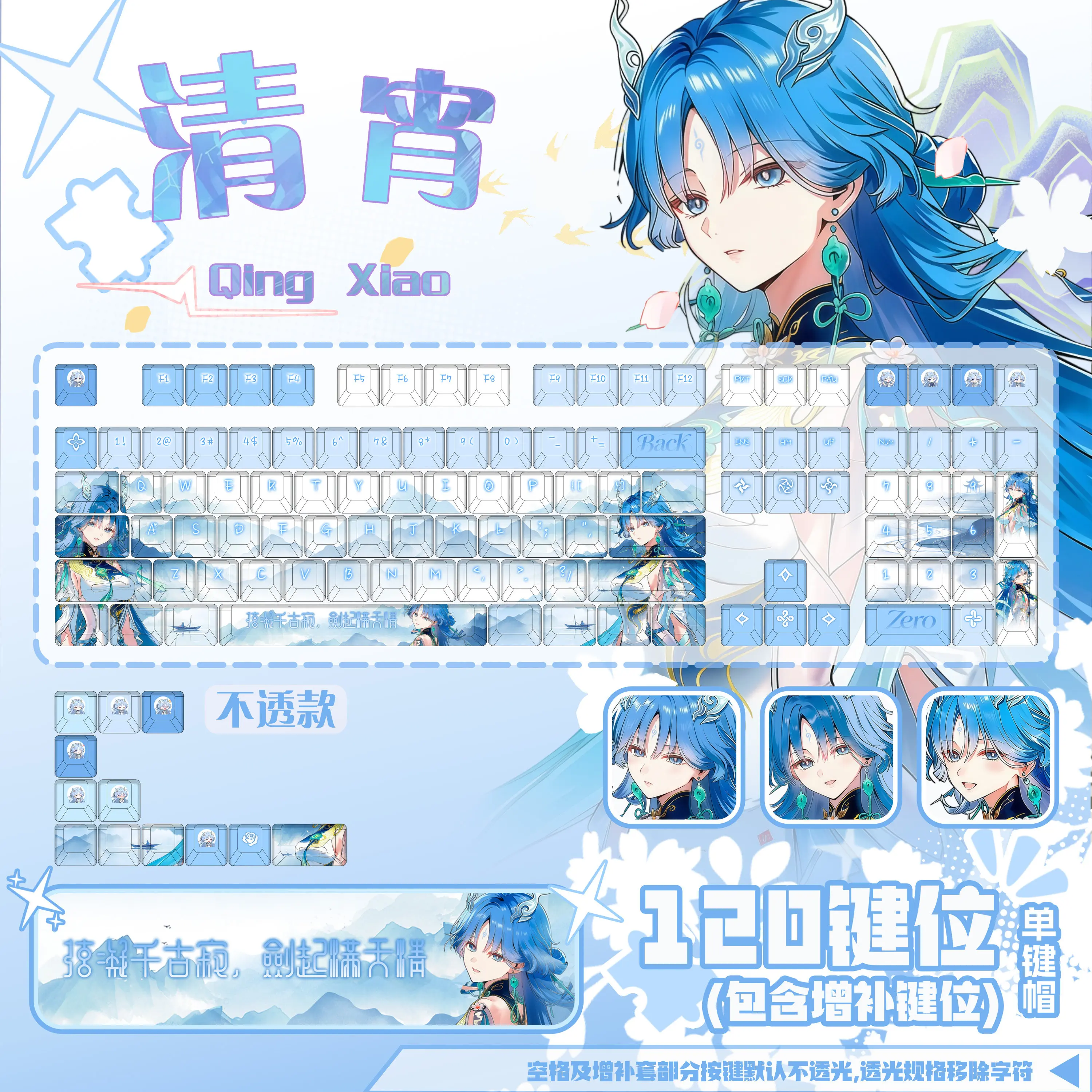 Qingxiao 120 PBT Keycap Wuthering Waves DYE Sublimation Key Cover Cherry Cross MX Switch Key Caps for Mechanical Keyboard Gift