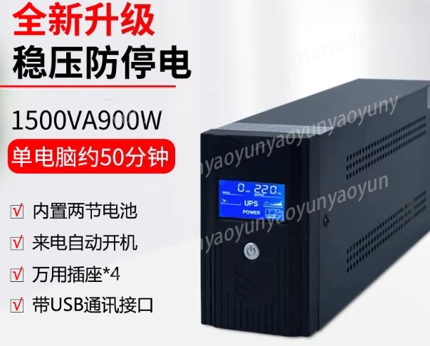 Uninterruptible Power Supply 1500VA900W Server Computer Power Outage Prevention Voltage Regulation Emergency Standby 220V