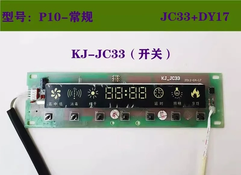 

Подходит для встроенных аксессуаров для плиты, 7-кнопочный сенсорный переключатель JC33, контроллер материнской платы DY17