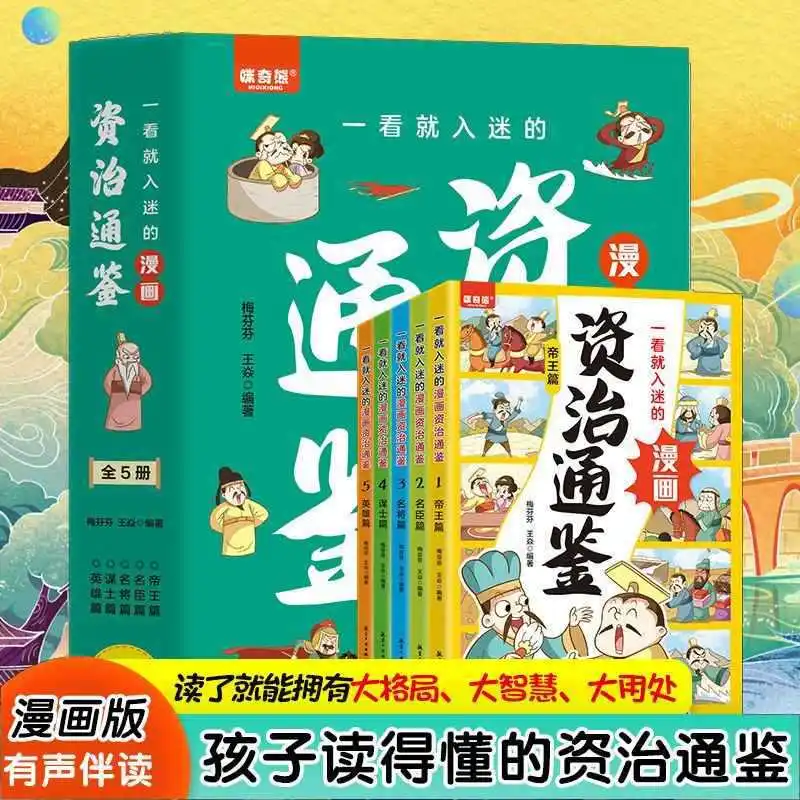 

The Manga "Zizhi Tongjian" That Immediately Captivates Readers Is Suitable for Elementary School Students To Read