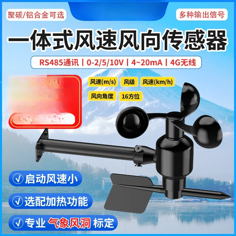 

High-precision wind speed and direction sensor Industrial grade stability High rs485 output 4-20mA wind speed detector