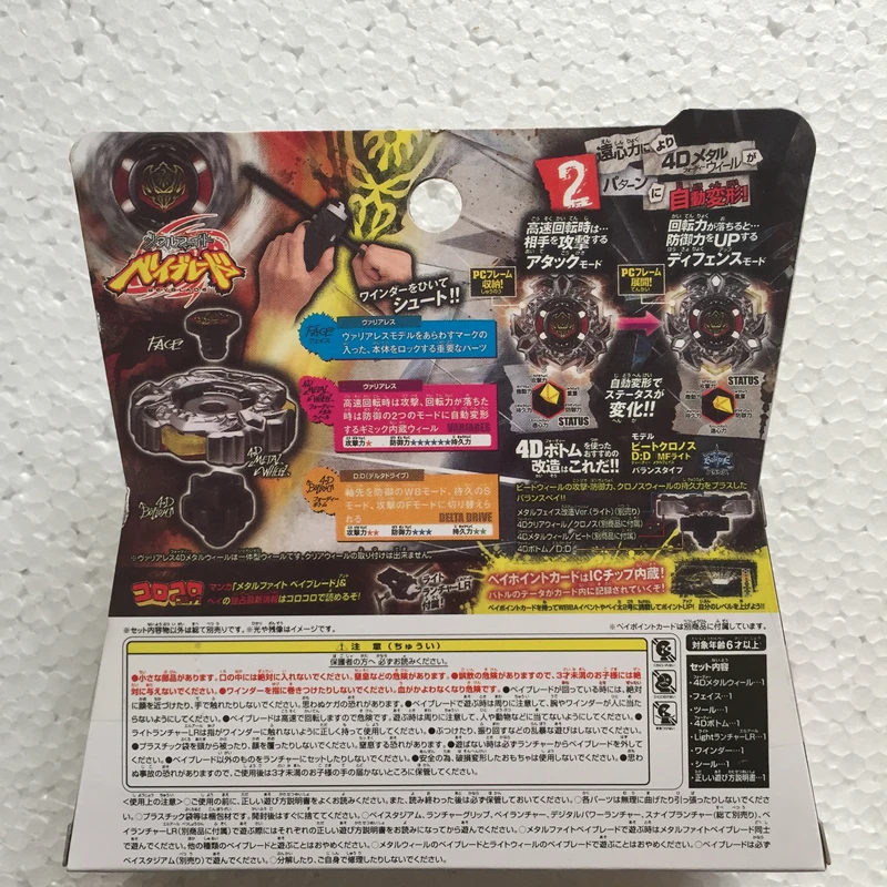 Takara tomy Metal Fight Beys Spinning Top BB114 VariAres D:D