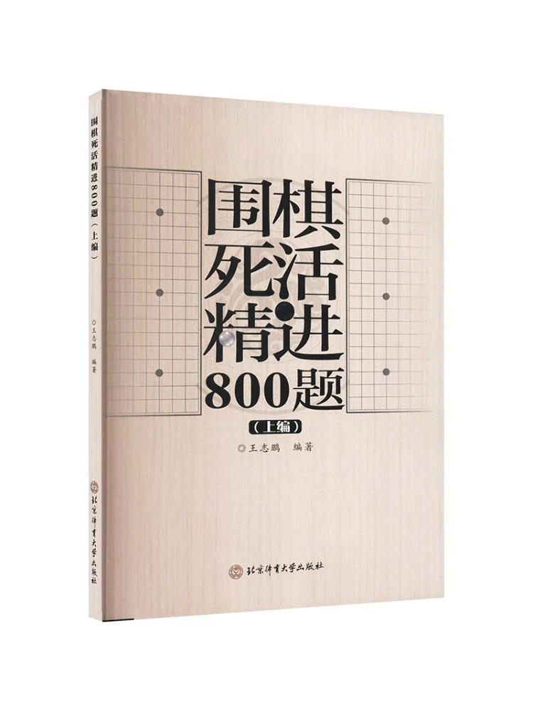 

Book-Winshare 800 Questions on Go To Death Upper Edition
