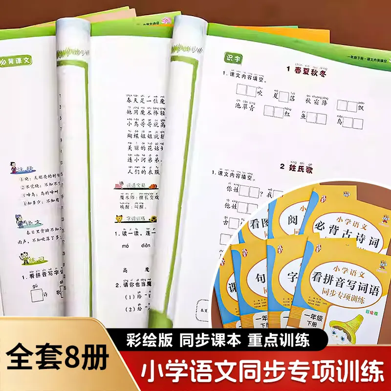 

Synchronized Chinese Language Training for Grades 1, 2, and 3: Reading Pictures, Speaking, and Writing