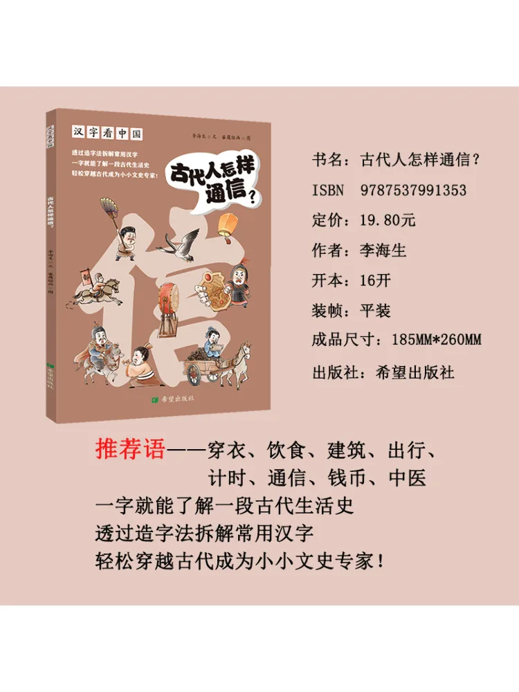 

Книга-Winshare Китайские иероглифы Скажет китайскую истою, как древние люди, свяжитесь