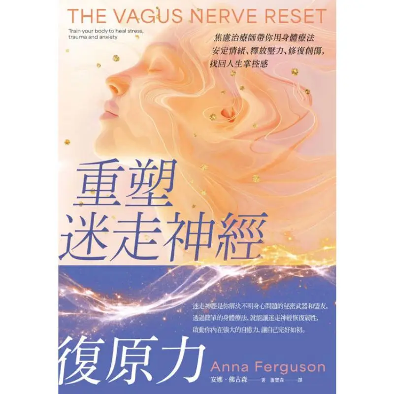 Rebuilding Vagus Nerve Resilience Anxiety Therapists Guide You To Use Body Therapy To Stabilize Your Emotions Release Stress Rep