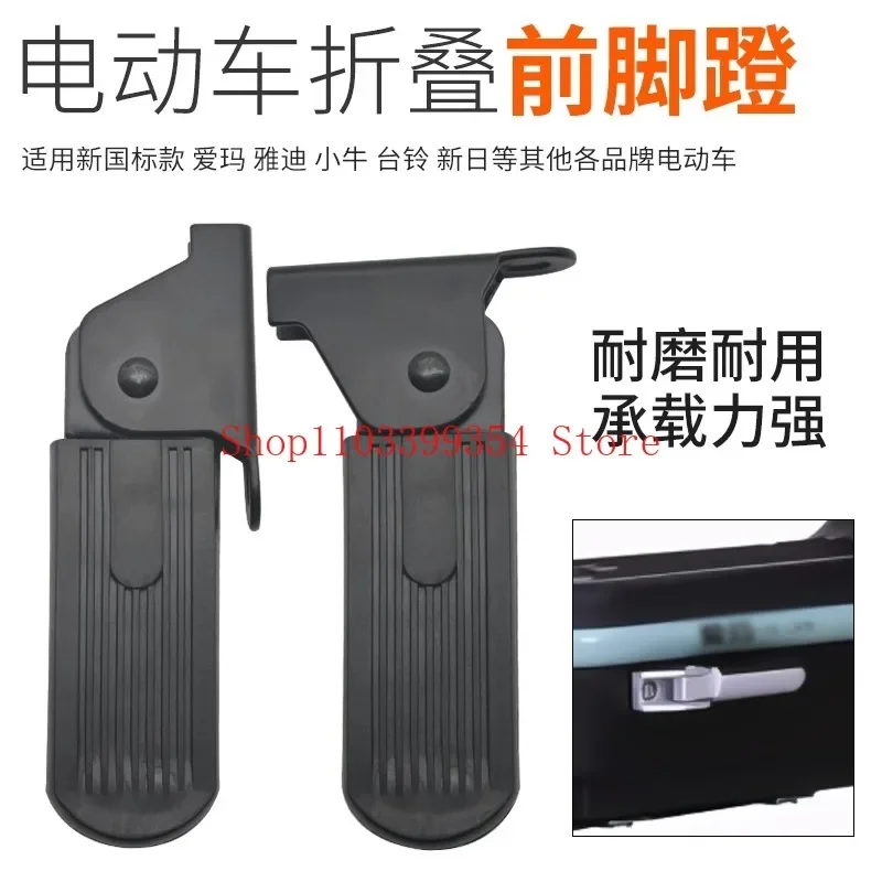Electric Vehicle Foldable Front Pedal for Yadi Dumbo L3 Pedal Harley U1 Emma Accessories image 2
