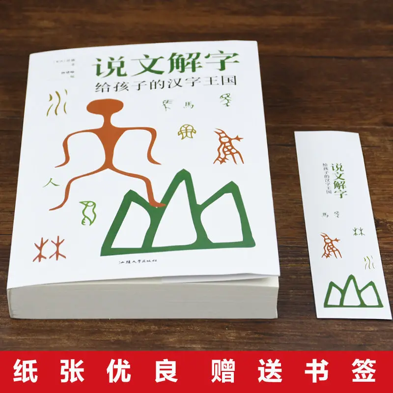Shuowen Jiezi Explained for Kids | Illustrated Guide To Chinese Characters, Pictographs & Evolution | Visual Hanzi Kingdom Book