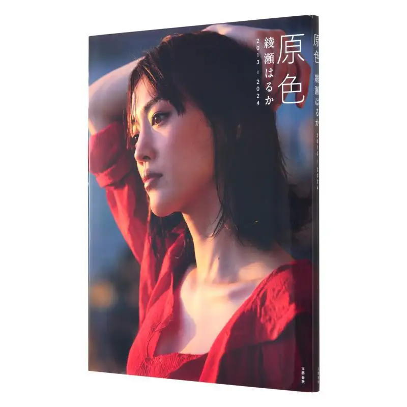 

20132024 Харука Аяс Харука Аяс Весна и Осень литературы 9784163918716 Книга