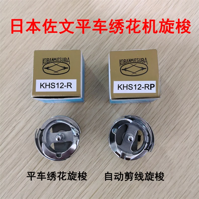Computer Embroidery Machine Accessories -- Koban Boutique Rotary Shuttle, Installed Machine Lock, Cut Thread Lock, F