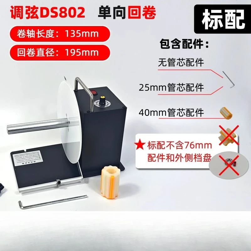 Tuning label rewinder Washing mark recycling machine Barcode rewinder Manual speed regulation Automatic synchronous rewinder