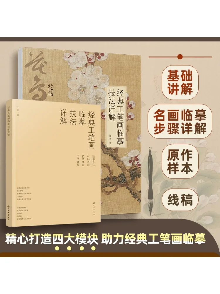 

Book-Winshare Detailed Explanation Of Classic Meticulous Painting Copying Techniques Of Flowers and Birds