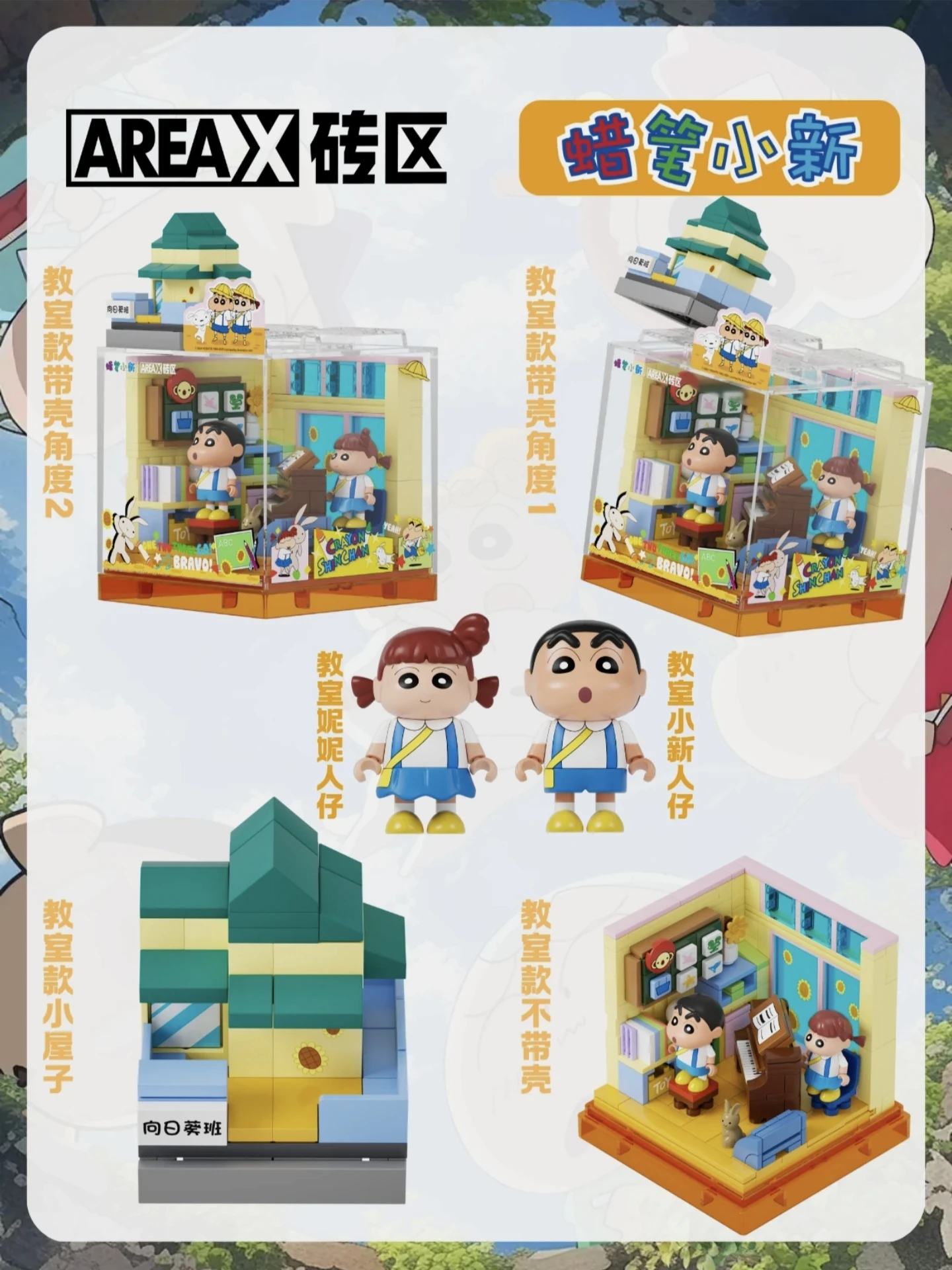 Crayon Shin-chan Baustein Spielzeug Haus Spielplatz Chor Zimmer Kindergarten Szene Montage Modell Ziegel Spielzeug Kinder Spielzeug Geschenke