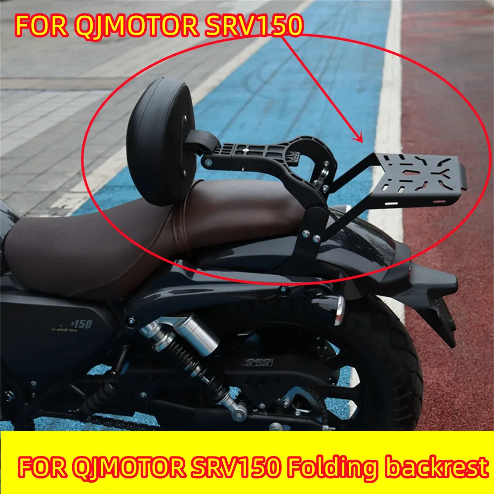 

Выдвижная складная спинка для мотоцикла QJMOTOR SRV 150/250 QJ150-2N SRV150