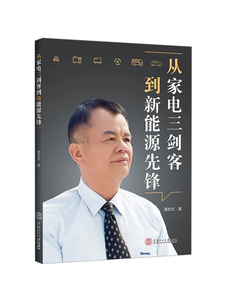 Book-Winshare From the Three Musketeers Of Home Appliances To the Pioneer Of New Energy