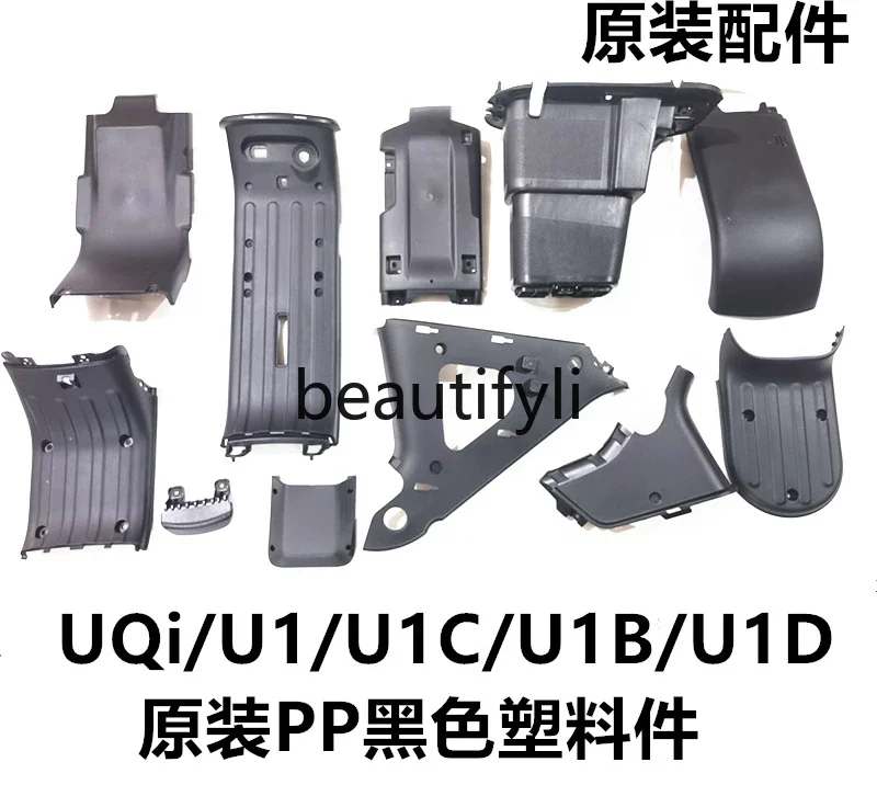 

U1/U1b/c/UQI Electric Vehicle Full Set of Shell Shell PP Parts Barrel Body Cover Left and Right Guard Pedals