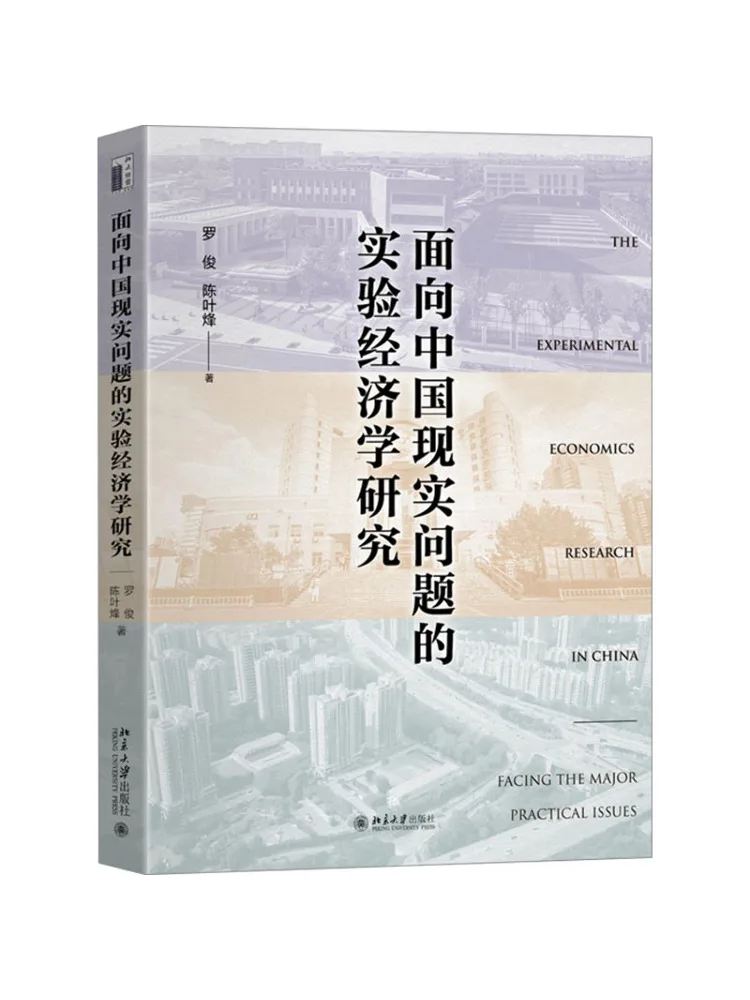 

Книга-Winshare Экспериментальная экономика исследований о реальных проблемх в Китае