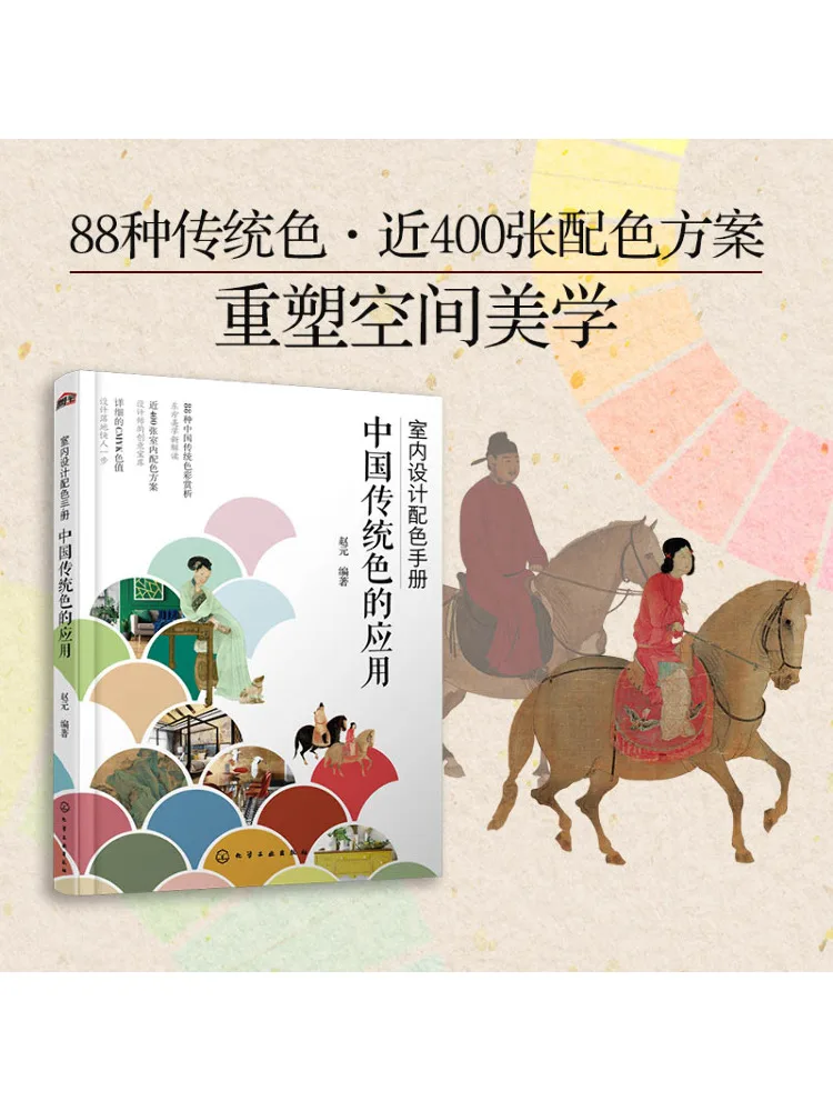 

Book-Winshare Внутренний дизайн Соответствие цветов Ручное применение китайских традиционных цветов