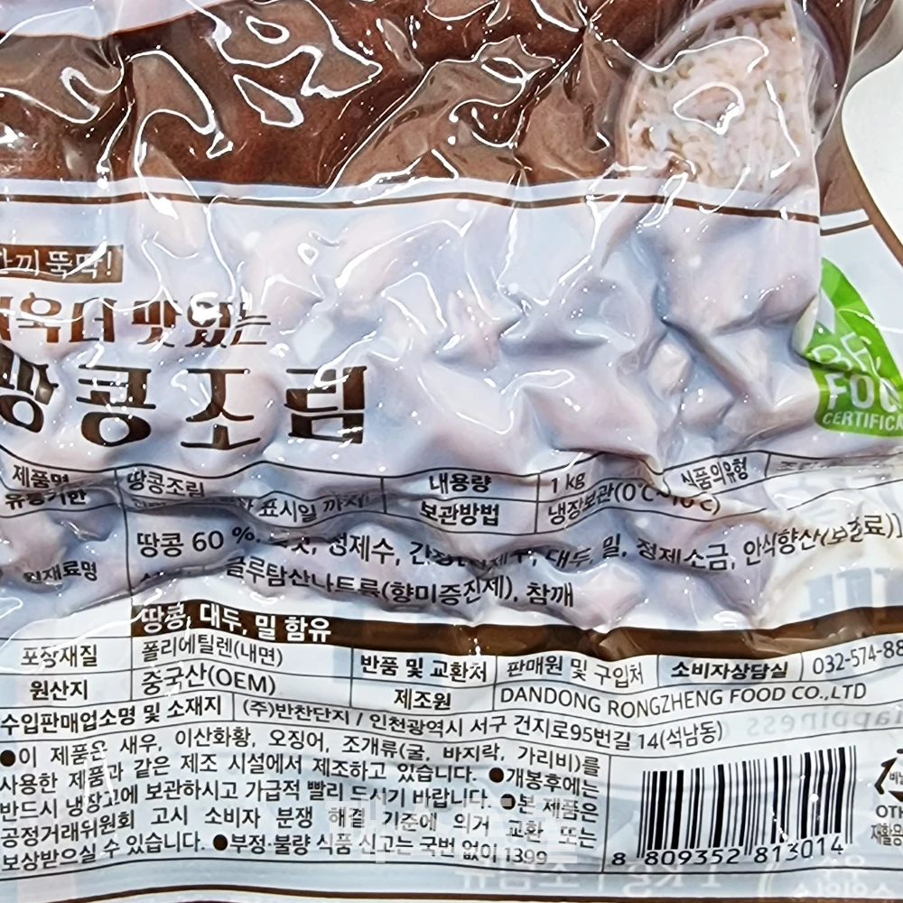 반찬단지 땅콩조림 1kg