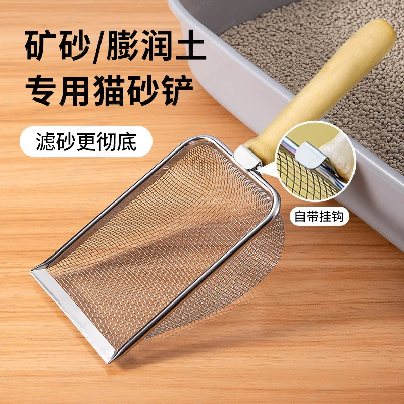 Fine Hole Stainless Steel Cat Litter Shit Artifact for Bentonite