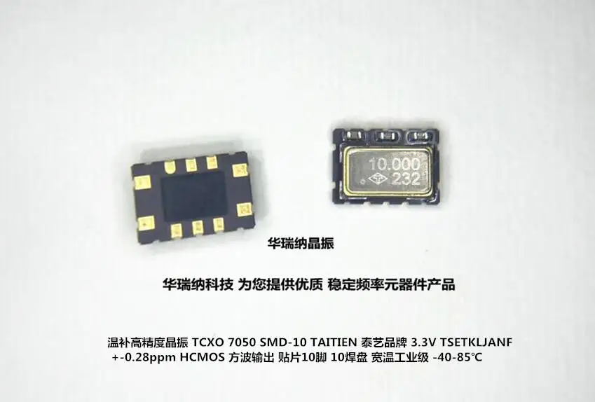 

1pcs TCXO TS TAITIEN 10 10 10M 10MHZ 7050 5*7 chips Electronic new