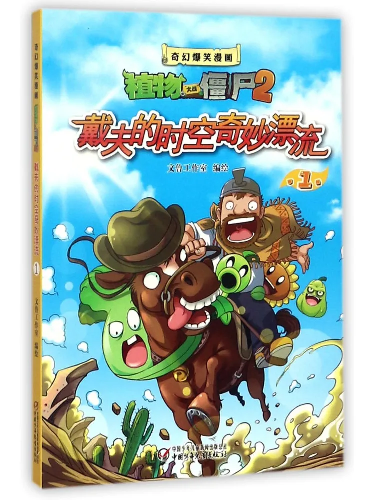 

Book-Winshare Dave's Wonderful Drift in Time and Space 1 Fantasy Hilarious Comic Plants Vs Zombies 2