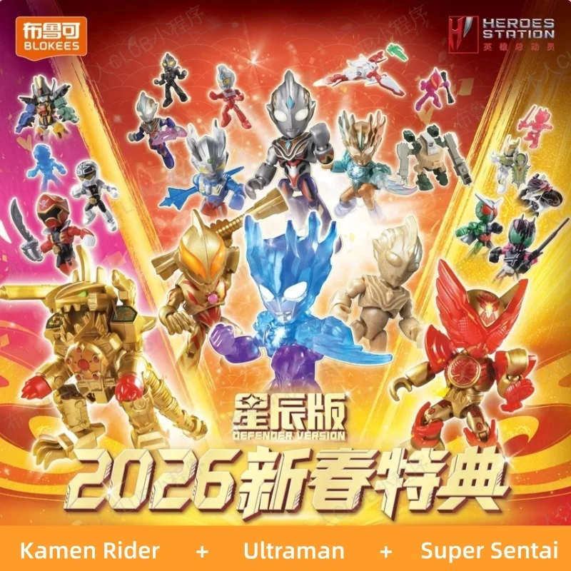 

Blokees Heroes Station Defender Version 2026 New Year Blind Box Ultraman Kamen Rider Super Sentai Figure Toy Collectible Gift