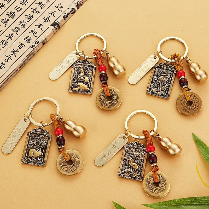 Copper zodiac Luck Token Keychain Lucky charm feng shui money attract key Ring Five emperors coin calabash Car chinese Key chain