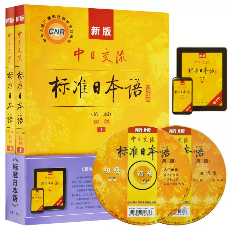 Learn Standard Japanese Books Wih CD Self-learning Zero-based Sino-Japanese  Learning Tutorial Book Japanese Learning Tool