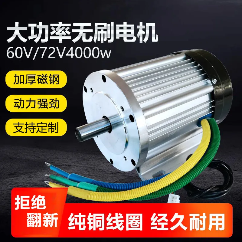 Electric tricycle 48V60V4000W DC high-power brushless motor cleaning machine lift equipment modification